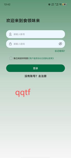 食领味来app最新版