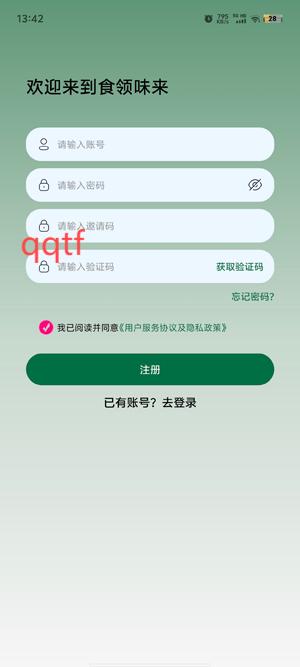食领味来app最新版