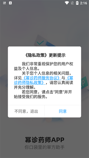 幂诊药师app官方版
