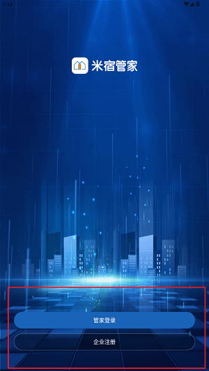 米宿管家app最新版