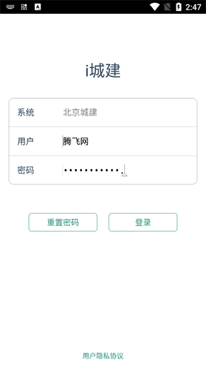 北京城建i城建app最新版