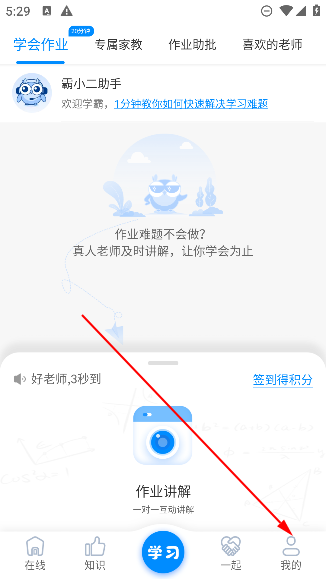 学霸在线学生端最新版