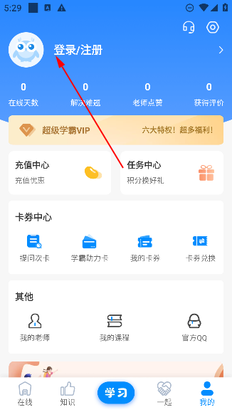 学霸在线学生端最新版
