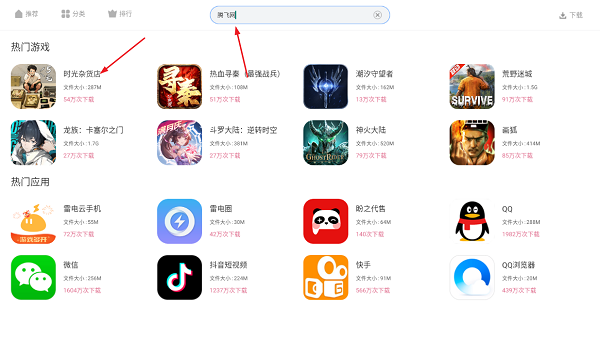 雷神模拟器应用商店app