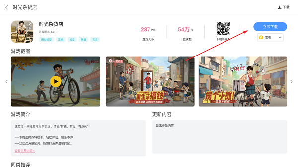 雷神模拟器应用商店app