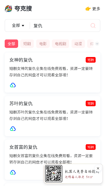 夸克搜-最优雅的夸克网盘搜索引擎