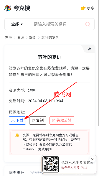 夸克搜-最优雅的夸克网盘搜索引擎