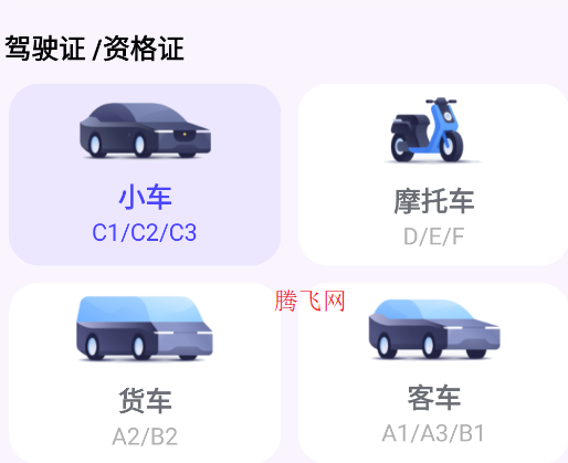 驾考速成宝app安卓版