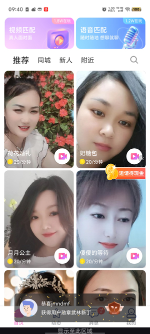 同城心人交友app官方版