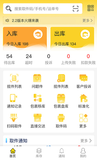 韵达快递超市app最新版本(韵达超市)