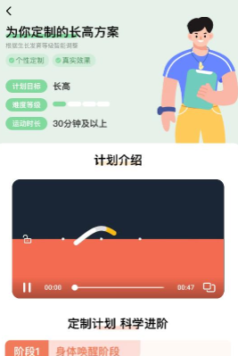 天天长高app