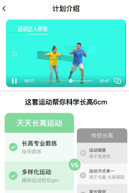 天天长高app