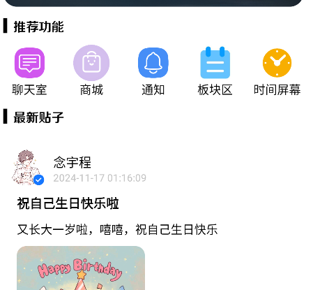 念宇程社区App安卓版