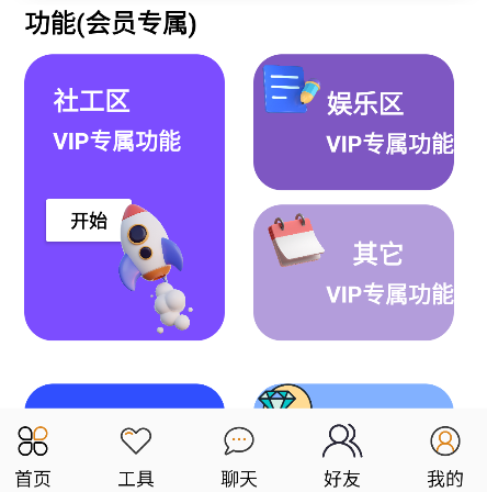 念宇程社区App安卓版