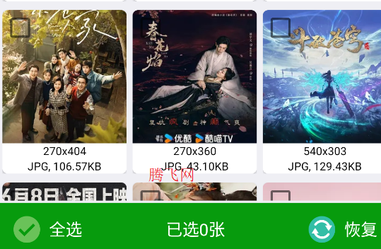 照片恢复小管家APP