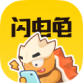 闪电龟App下载