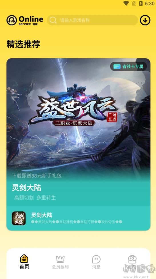 骑士盒子app完整版