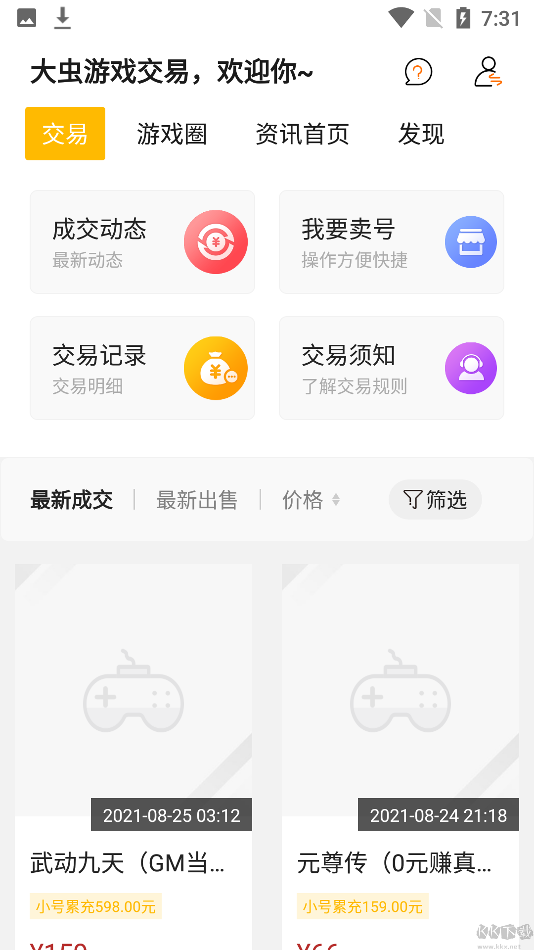 大虫游戏盒app最新版本