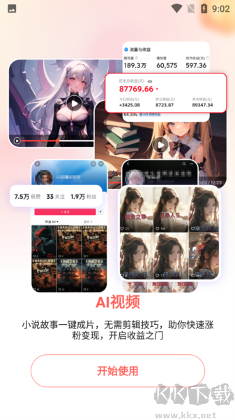 极虎漫剪 v1.1.3.3 高级版截图