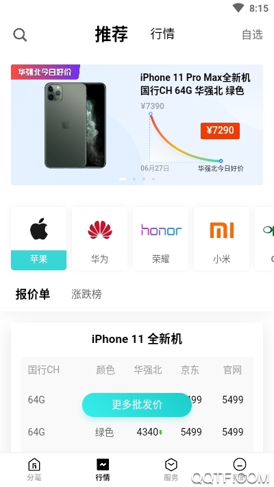 分毫报价官方版(千循)截图