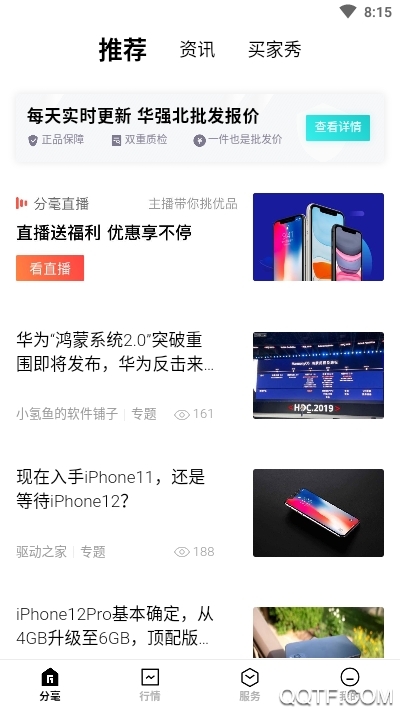 分毫报价官方版(千循)截图