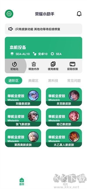 荣耀小助手app标准版