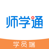 师学通学员端App新版本