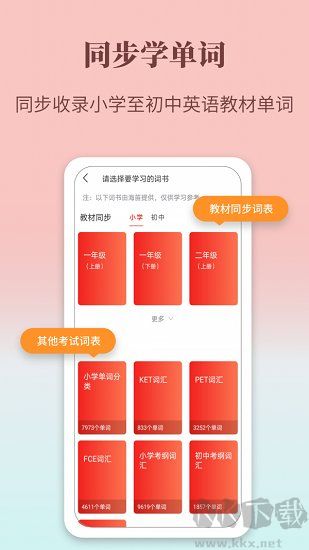 盟友英语软件app手机版