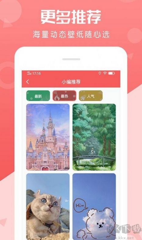 百变动态壁纸高清版