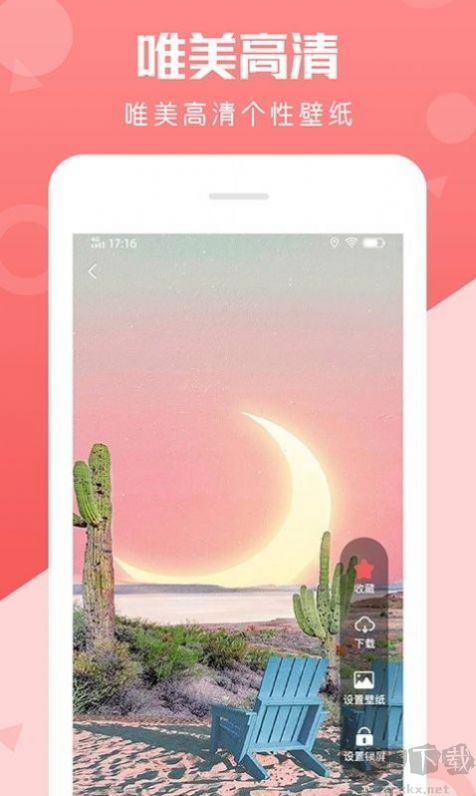 百变动态壁纸高清版