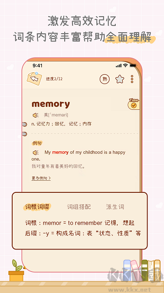 奶酪单词App无广告版