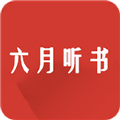 六月听书网下载