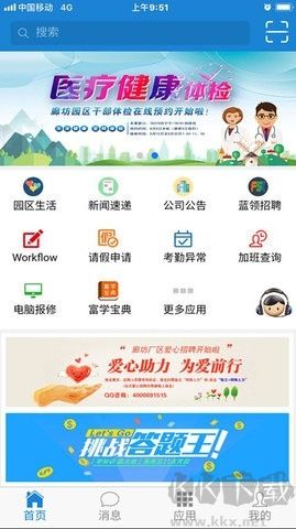 富士康员宝最新版