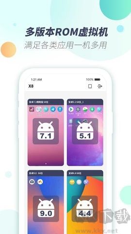 X8虚拟机免费版