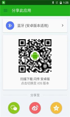 闪传app下载截图