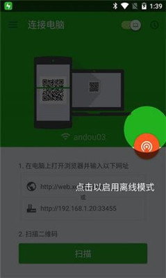 闪传app下载截图