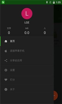闪传app下载截图