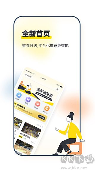 坚蛋运动App专业版