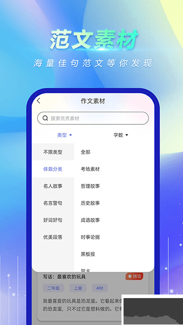 风云作文宝APP免费版