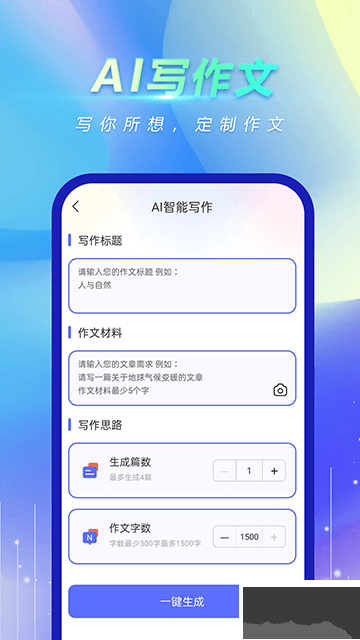 风云作文宝APP免费版