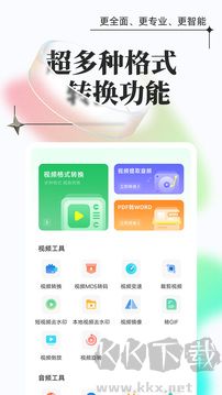 万能格式转换器解锁版