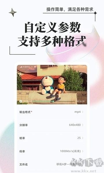 万能格式转换器解锁版