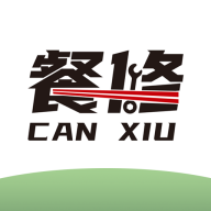 餐修APP新版本