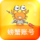 螃蟹账号代售安卓版