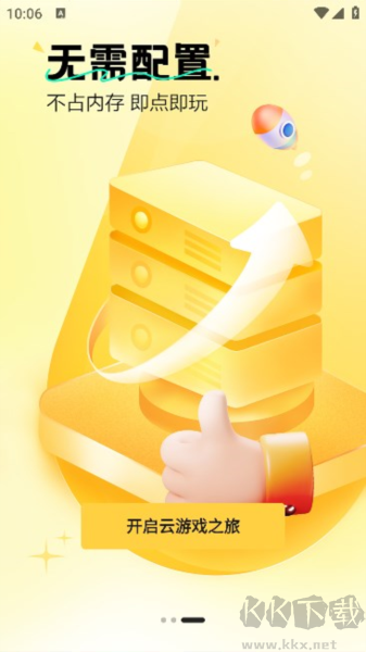 迅玩云游戏app官方版