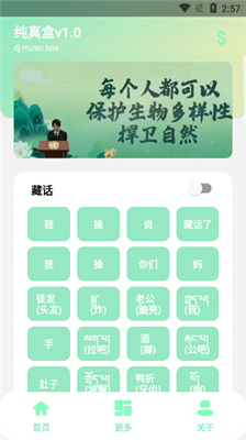 纯真盒手机应用截图