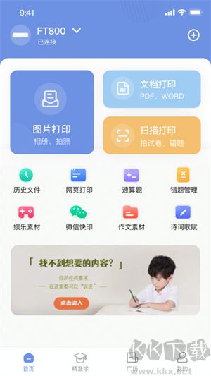 汉小印打印机app升级版