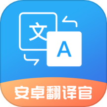 安卓翻译官专业版 v1.0.7