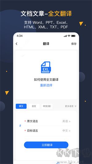 安卓翻译官专业版