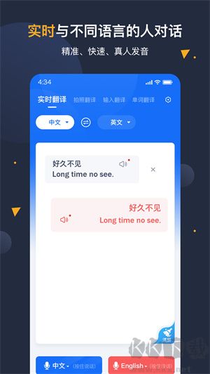 安卓翻译官专业版